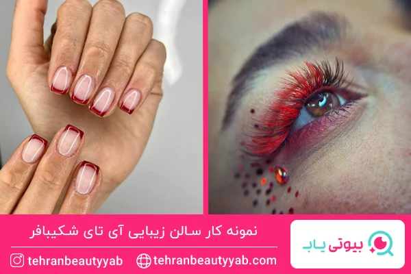 بهترین سالن زیبایی نیاوران