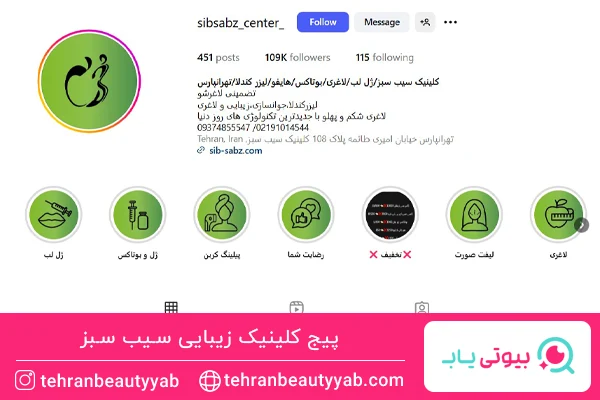بهترین کلینیک تزریق بوتاکس در تهرانپارس