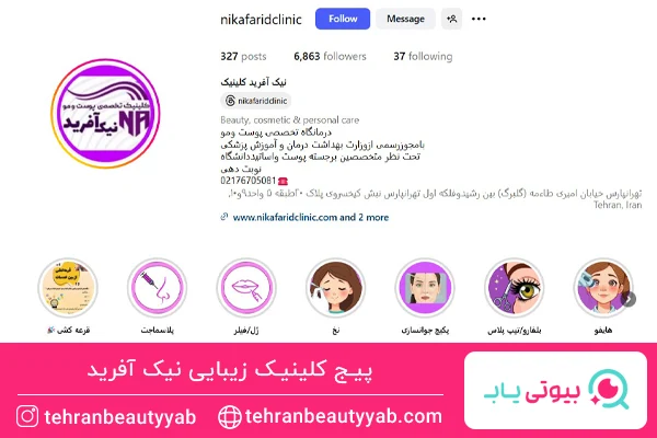 بهترین کلینیک تزریق بوتاکس در تهرانپارس