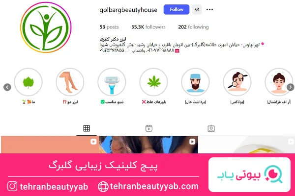 بهترین کلینیک تزریق بوتاکس در تهرانپارس