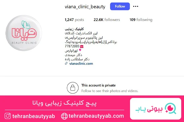 بهترین کلینیک تزریق بوتاکس در تهرانپارس