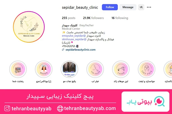 بهترین کلینیک تزریق بوتاکس در تهرانپارس