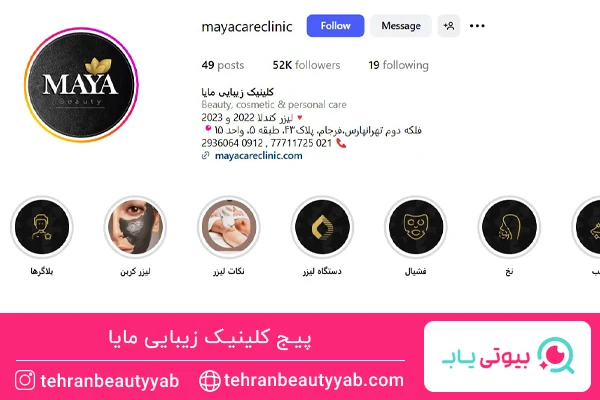 بهترین کلینیک تزریق بوتاکس در تهرانپارس