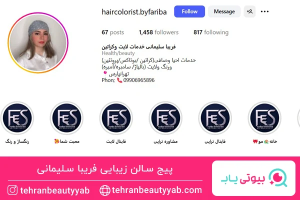 مرکز کراتینه مو شرق تهران