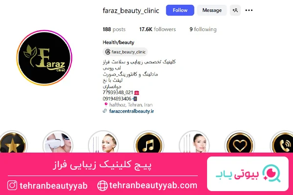 بهترین مرکز بوتاکس نارمک