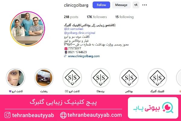 بهترین مرکز بوتاکس نارمک