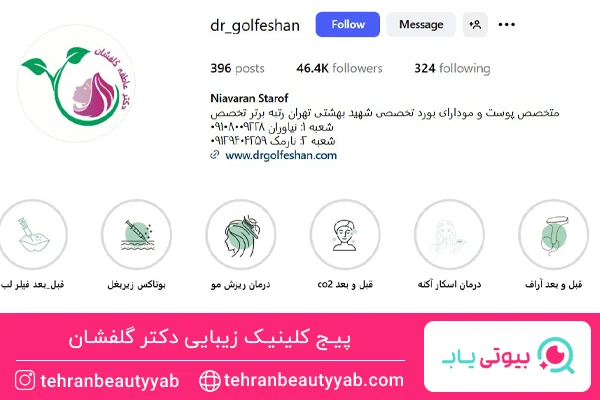 بهترین مرکز بوتاکس نارمک