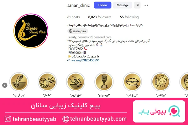 بهترین مرکز بوتاکس نارمک