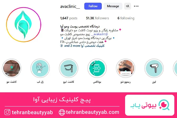 بهترین مرکز بوتاکس نارمک