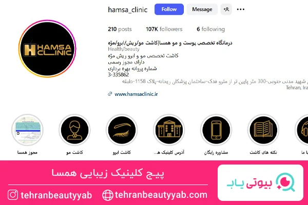 بهترین مرکز بوتاکس نارمک