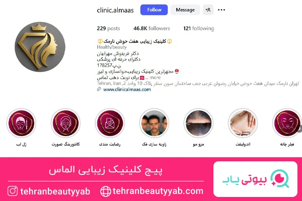 بهترین مرکز بوتاکس نارمک