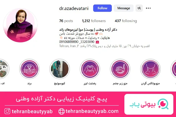 بهترین مرکز لیزر موهای زائد در افسریه