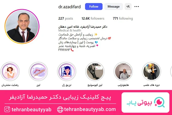 بهترین مرکز لیزر موهای زائد در افسریه