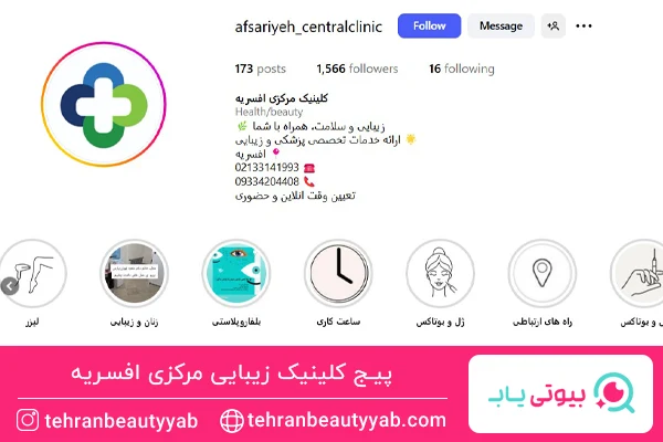 بهترین مرکز لیزر موهای زائد در افسریه