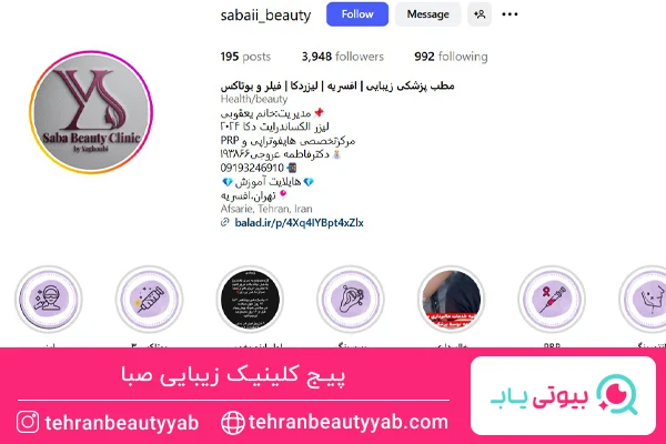 بهترین مرکز لیزر موهای زائد در افسریه