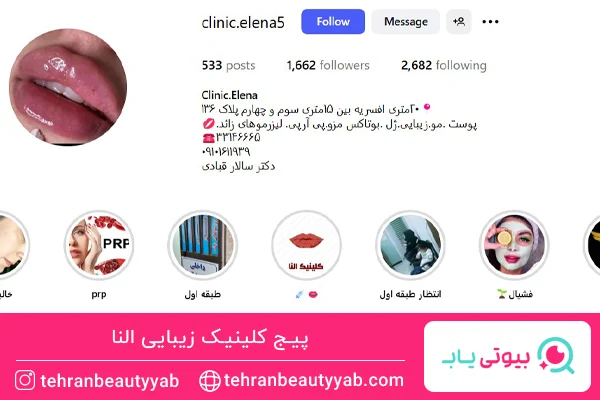 بهترین مرکز لیزر موهای زائد در افسریه