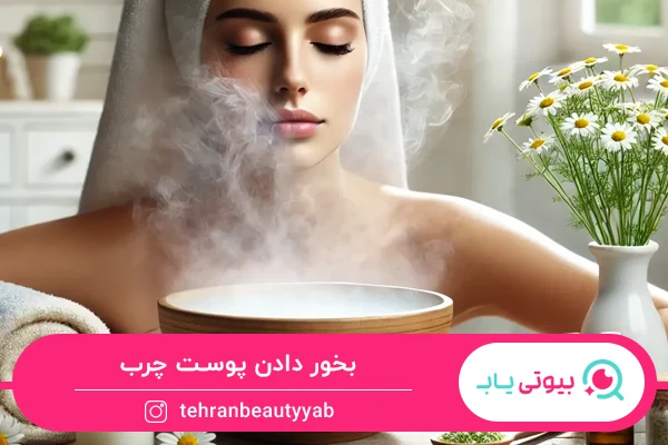مراحل پاکسازی صورت در خانه برای پوست چرب