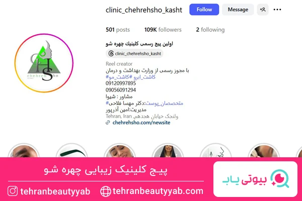 بهترین کلینیک زیبایی در ولنجک