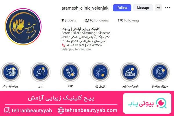 بهترین کلینیک زیبایی در ولنجک