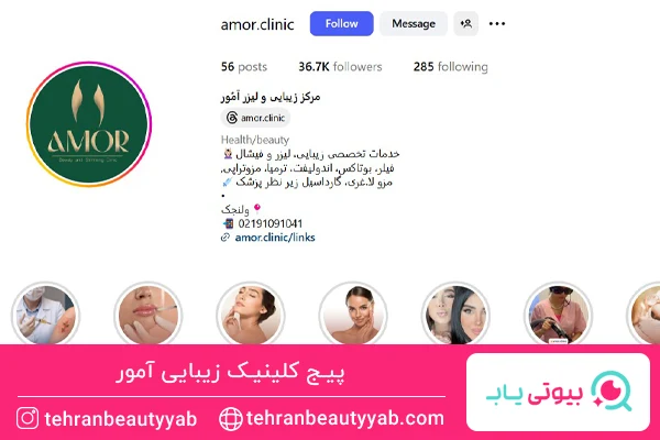 بهترین کلینیک زیبایی در ولنجک