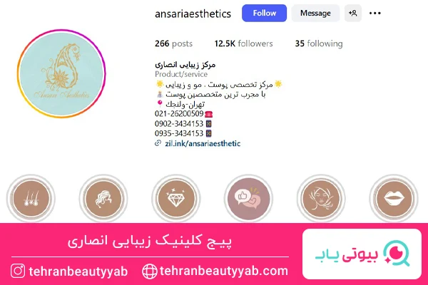 بهترین کلینیک زیبایی در ولنجک