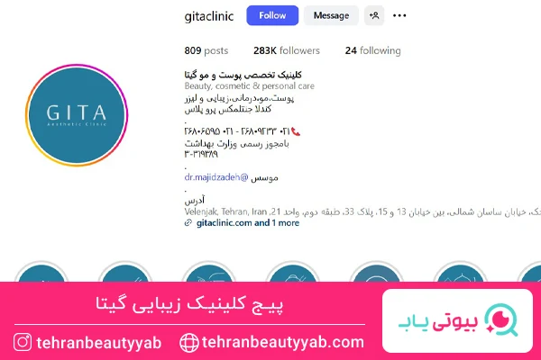 بهترین کلینیک زیبایی در ولنجک