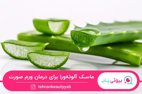 درمان ورم صورت بعد از لیفت با نخ