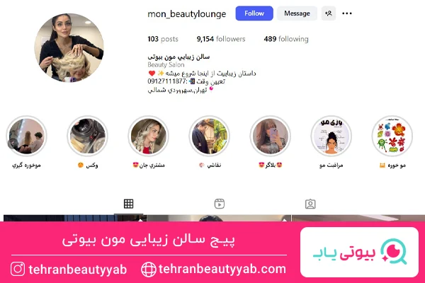 بهترین سالن زیبایی در سهروردی