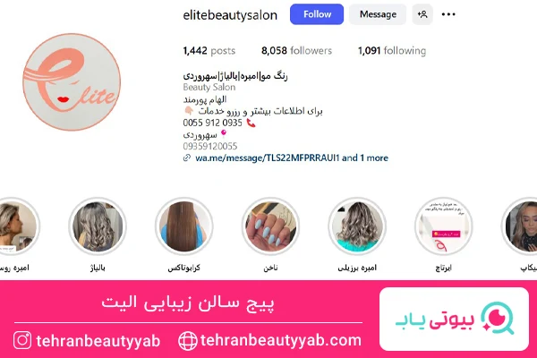 بهترین سالن زیبایی در سهروردی