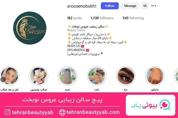 بهترین سالن زیبایی در سهروردی