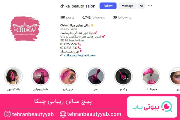 بهترین سالن زیبایی در سهروردی