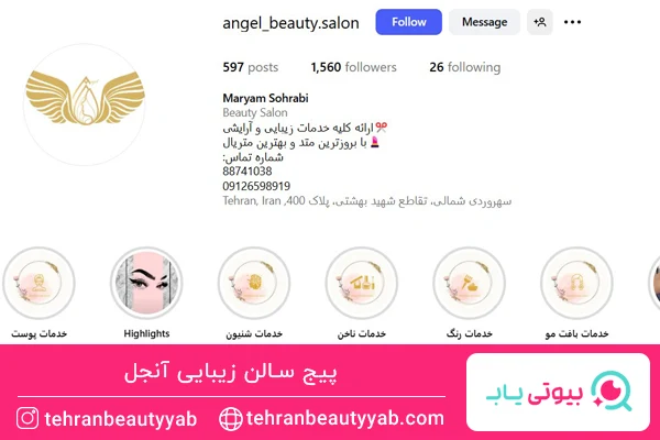 بهترین سالن زیبایی در سهروردی