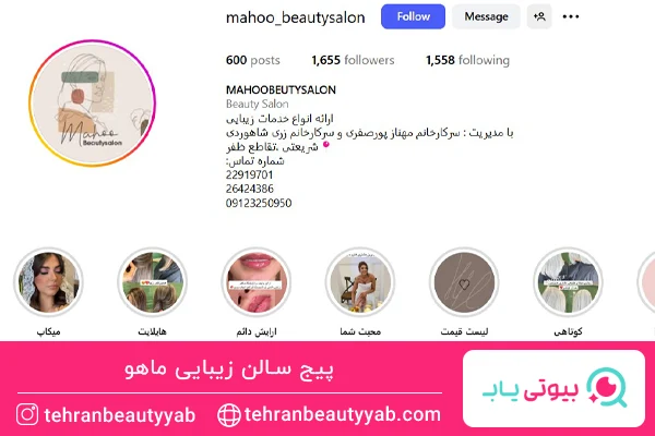 بهترین سالن زیبایی در ظفر