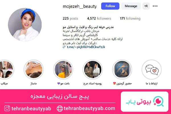 بهترین سالن زیبایی در ظفر