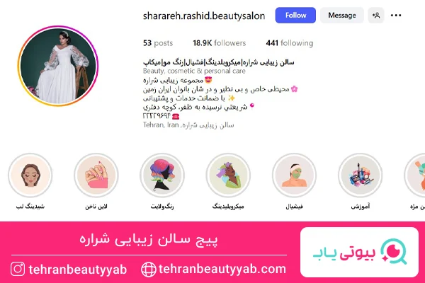 بهترین سالن زیبایی در ظفر