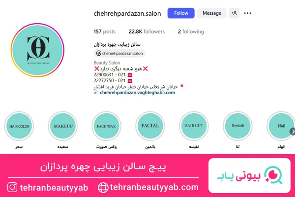 بهترین سالن زیبایی در ظفر