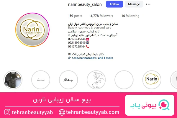 بهترین سالن زیبایی در ظفر