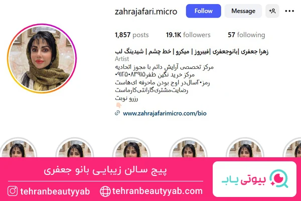 بهترین سالن زیبایی در ظفر