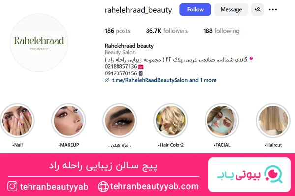 بهترین سالن زیبایی در ونک