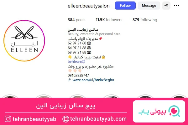 بهترین سالن زیبایی در ونک