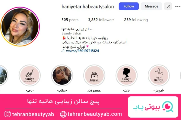 بهترین سالن زیبایی در ونک