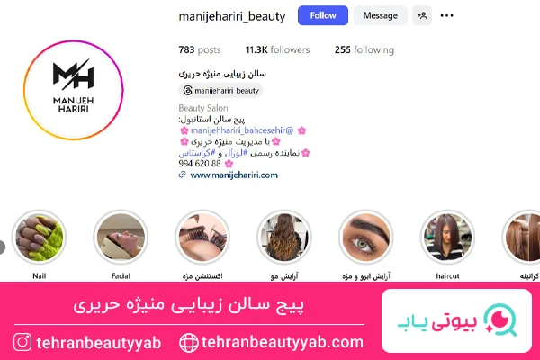 بهترین سالن زیبایی در ونک