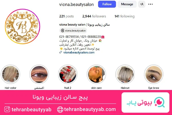 بهترین سالن زیبایی در ونک