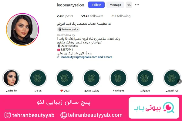 بهترین سالن زیبایی در ونک