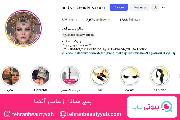 بهترین سالن زیبایی در ونک