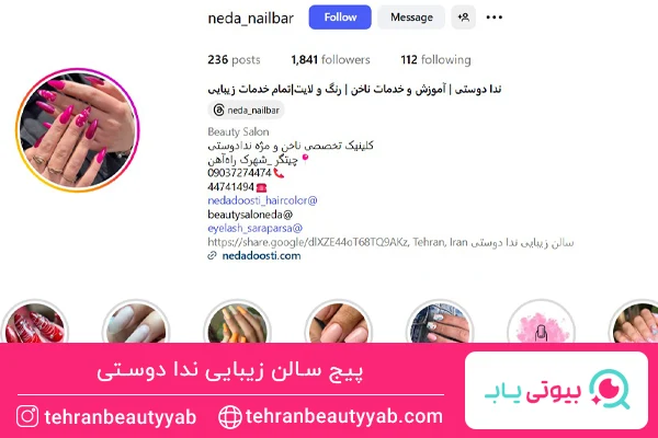 بهترین سالن زیبایی در چیتگر