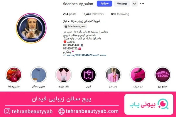 بهترین سالن زیبایی در چیتگر