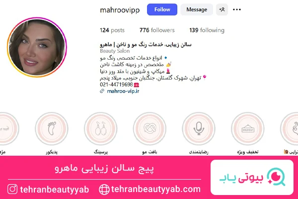 بهترین سالن زیبایی در چیتگر