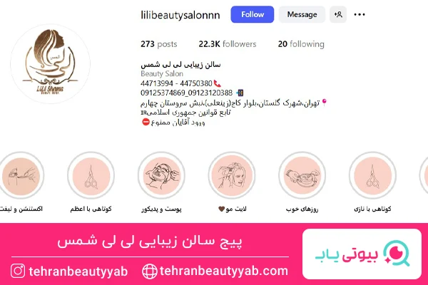 بهترین سالن زیبایی در چیتگر