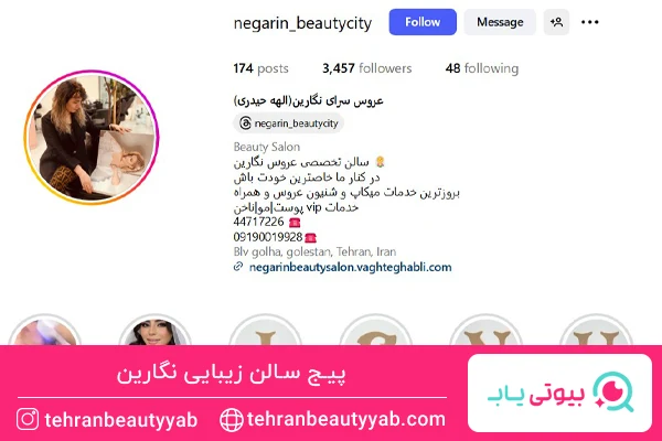 بهترین سالن زیبایی در چیتگر